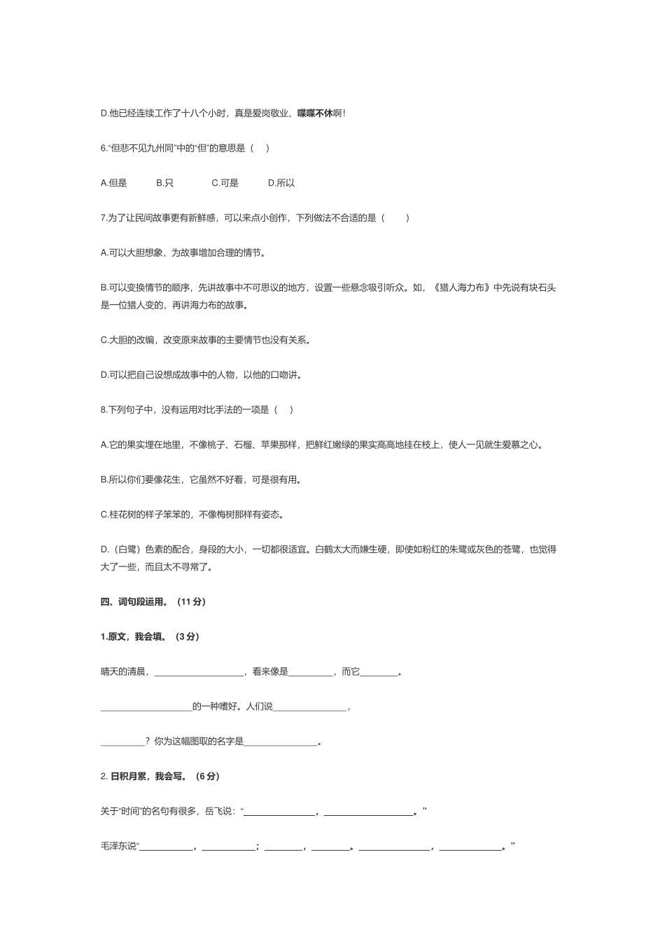 部编版五年级语文上册期中模拟测试卷及答案.docx_第3页