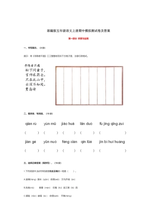 部编版五年级语文上册期中模拟测试卷及答案.docx