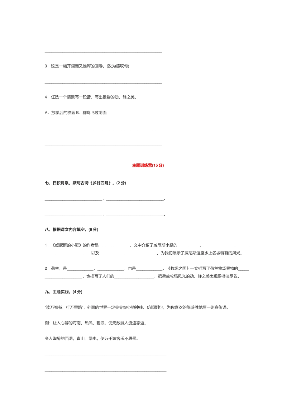部编版小学五年级语文下册《第七单元》测试试卷及答案3.docx_第3页
