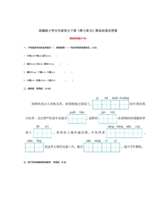 部编版小学五年级语文下册《第七单元》测试试卷及答案3.docx