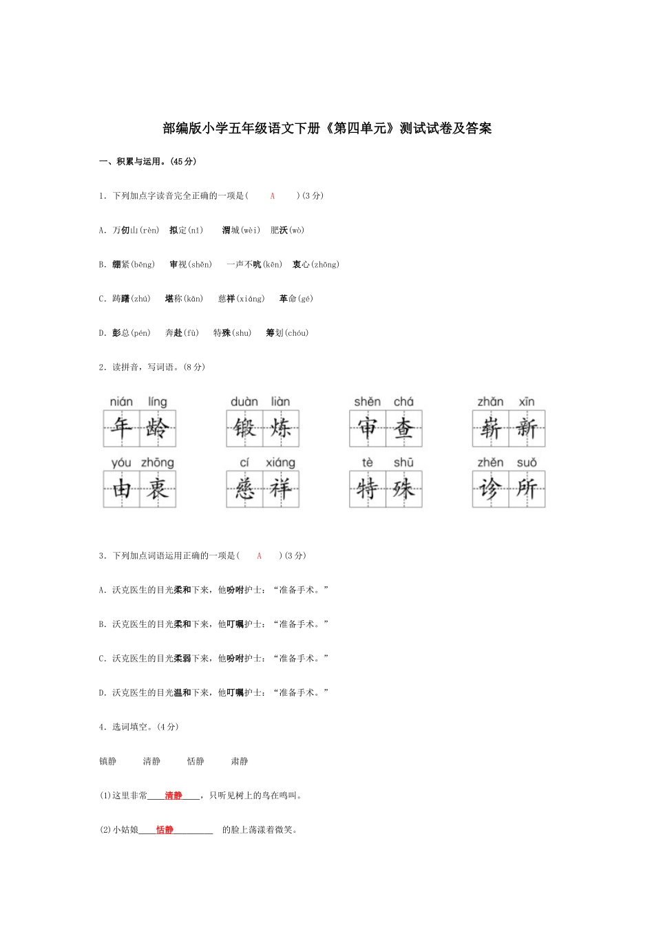 部编版小学五年级语文下册.docx_第1页