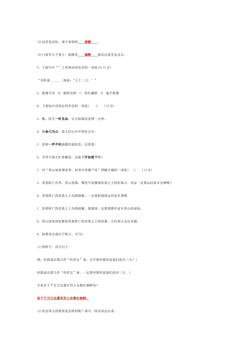 部编版小学五年级语文下册.docx_第2页