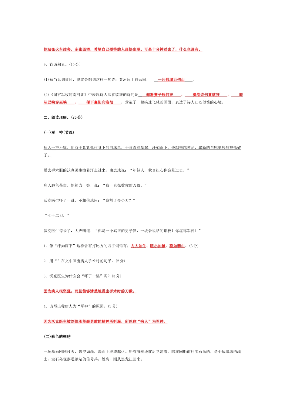 部编版小学五年级语文下册.docx_第3页