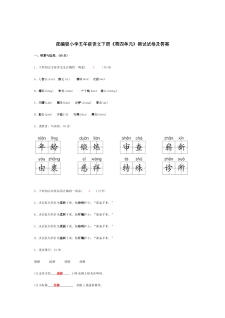 部编版小学五年级语文下册.docx