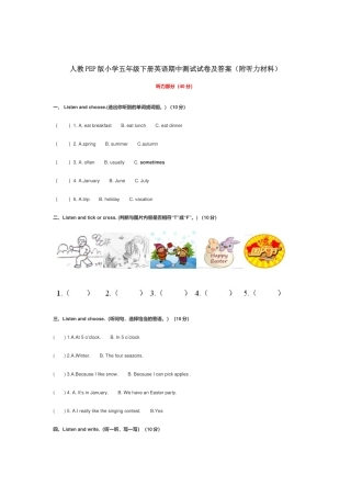 人教PEP版小学五年级下册英语期中测试试卷及答案.docx