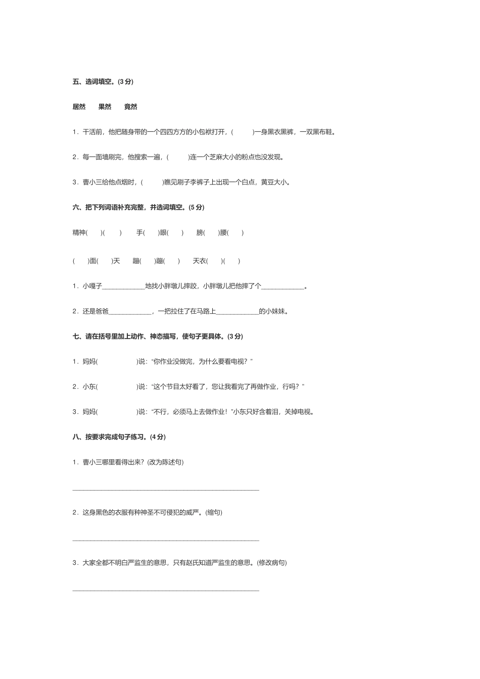 部编版小学五年级语文下册《第五单元》复习试卷及答案.docx_第2页