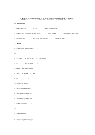 人教版2021-2022小学五年级英语上册期末试卷及答案（含解析）.docx