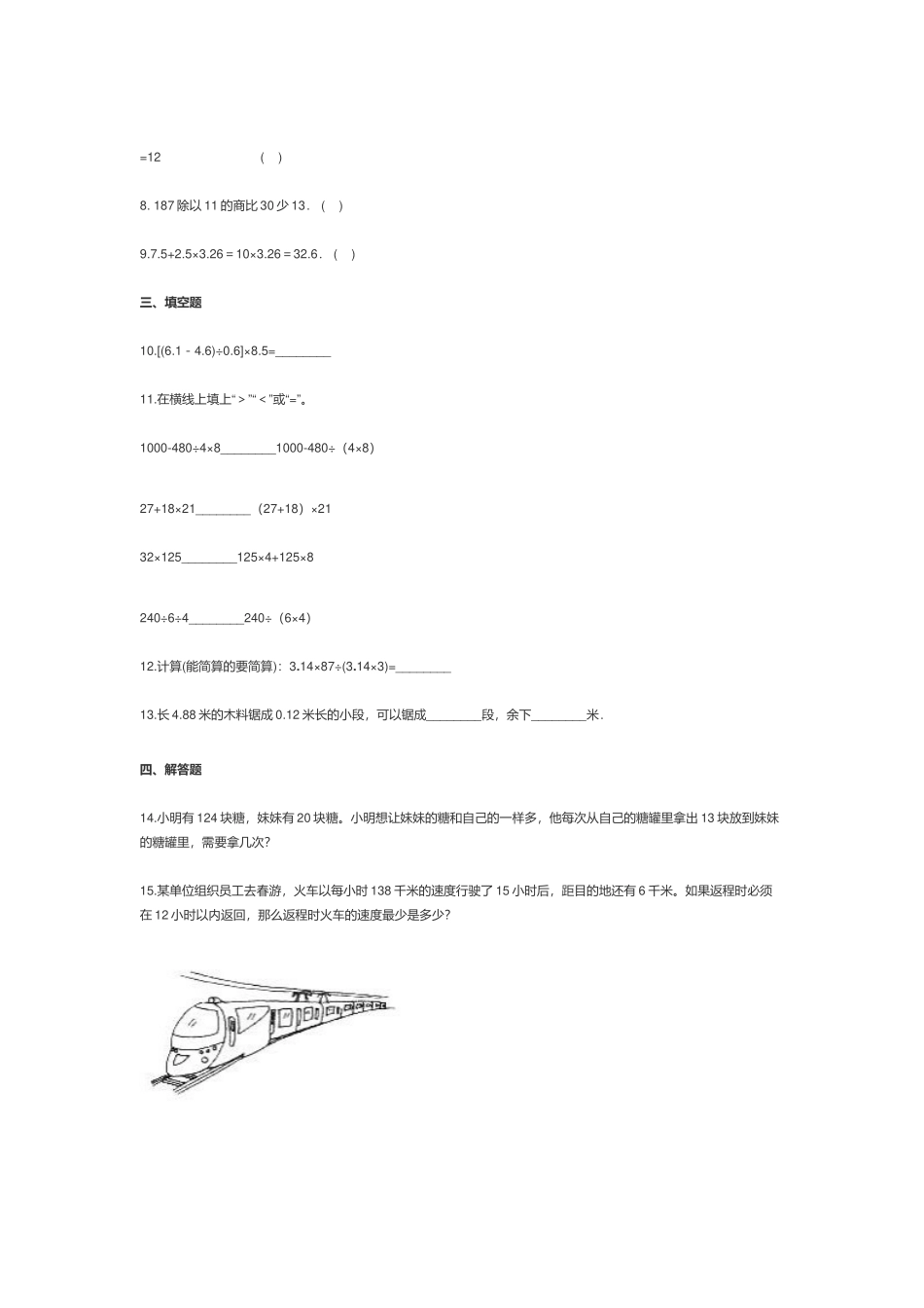 小学五年级数学上册《四则混合运算》练习题及答案.docx_第2页