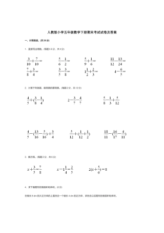 人教版小学五年级数学下册期末考试试卷及答案.docx