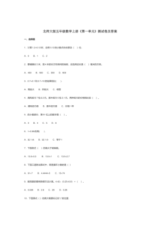 北师大版五年级数学上册《第一单元》测试卷及答案.docx