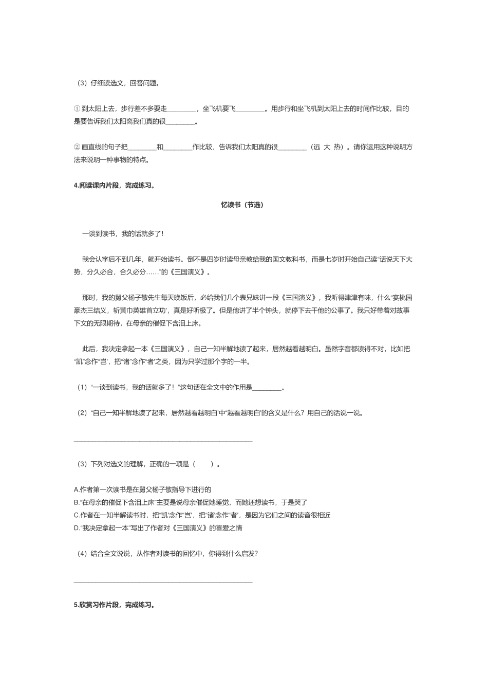 部编版小学五年级语文《课内阅读》上册期末复习题及答案.docx_第3页