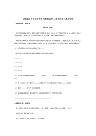 部编版小学五年级语文《课内阅读》上册期末复习题及答案.docx