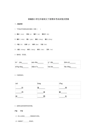 部编版小学五年级语文下册期末考试试卷及答案.docx