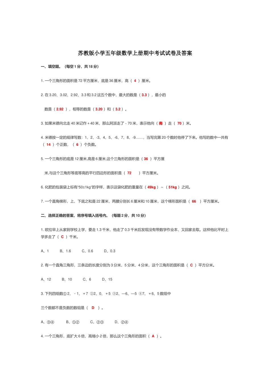 苏教版小学五年级数学上册期中考试试卷及答案.docx_第1页