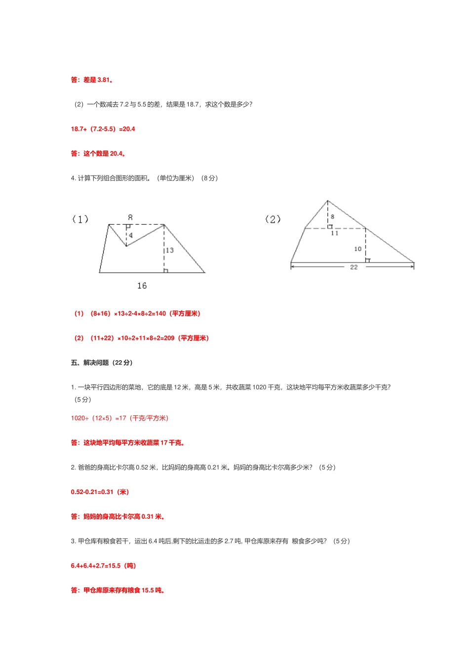 苏教版小学五年级数学上册期中考试试卷及答案.docx_第3页