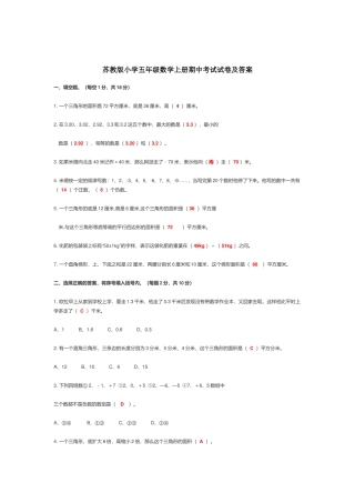 苏教版小学五年级数学上册期中考试试卷及答案.docx