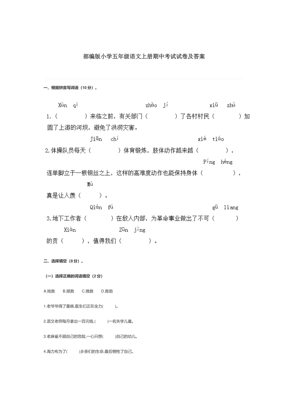 部编版小学五年级语文上册期中考试试卷及答案.docx_第1页