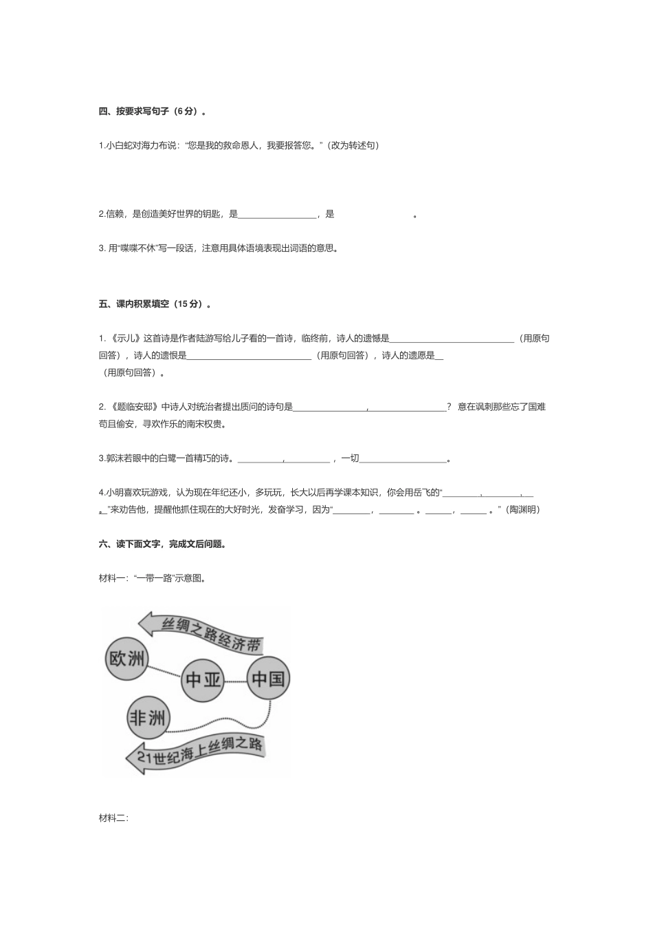 部编版小学五年级语文上册期中考试试卷及答案.docx_第3页