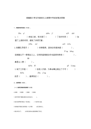 部编版小学五年级语文上册期中考试试卷及答案.docx