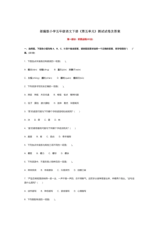 部编版小学五年级语文下册《第五单元》测试试卷及答案2.docx