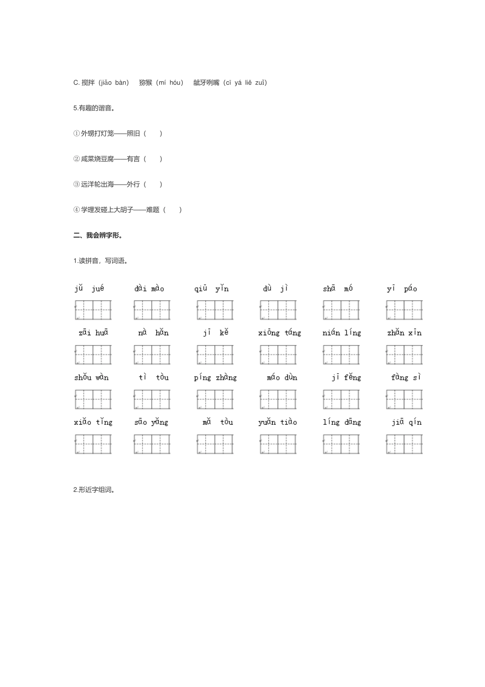 部编版小学五年级语文下册《生字》专项复习题及答案.docx_第2页