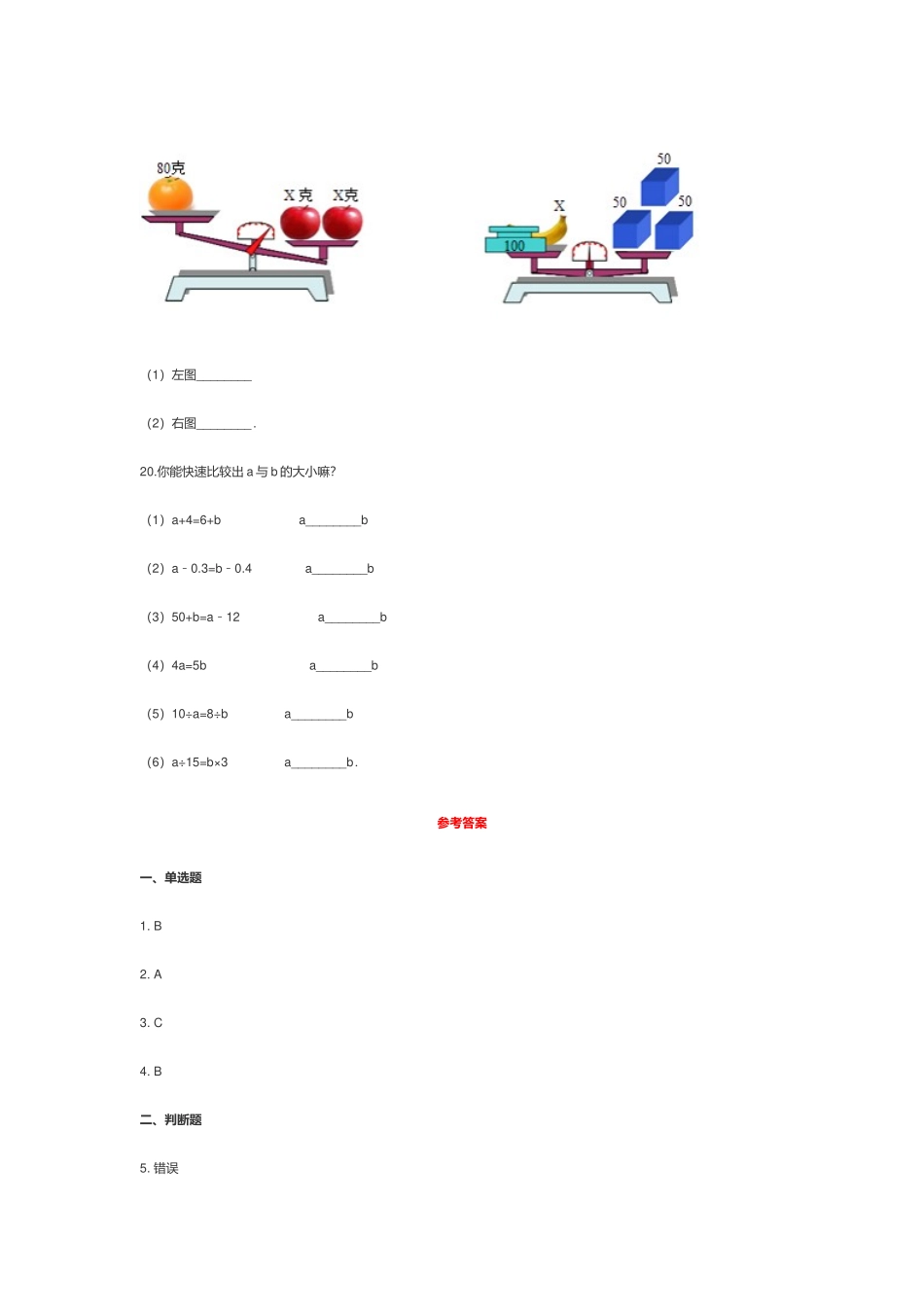 人教版小学五年级数学上册《等式的性质》测试题及答案.docx_第3页