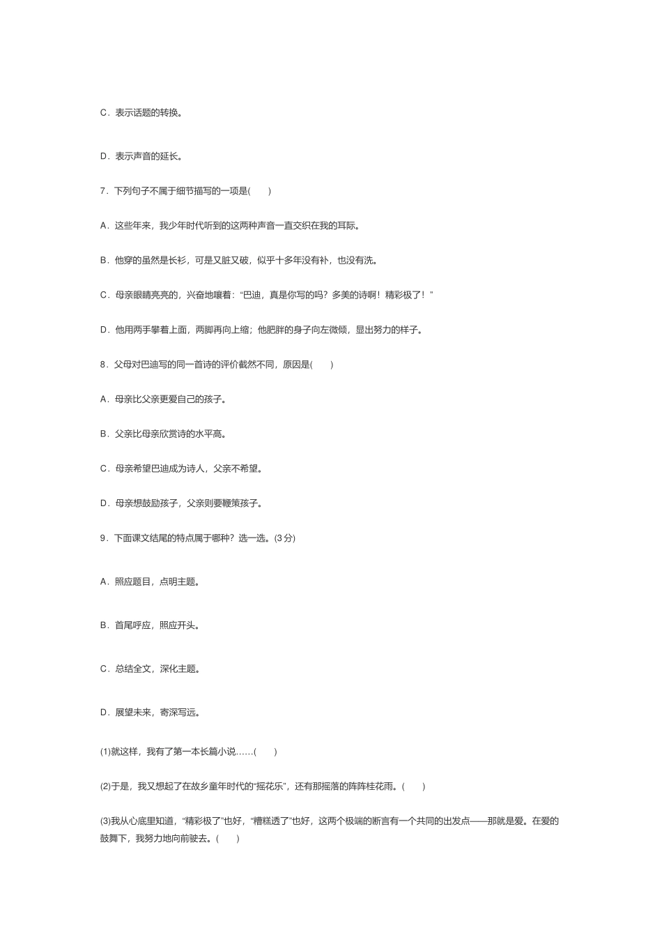 部编版小学五年级语文上册《第六单元》测试试卷及答案.docx_第2页