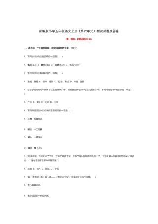 部编版小学五年级语文上册《第六单元》测试试卷及答案.docx