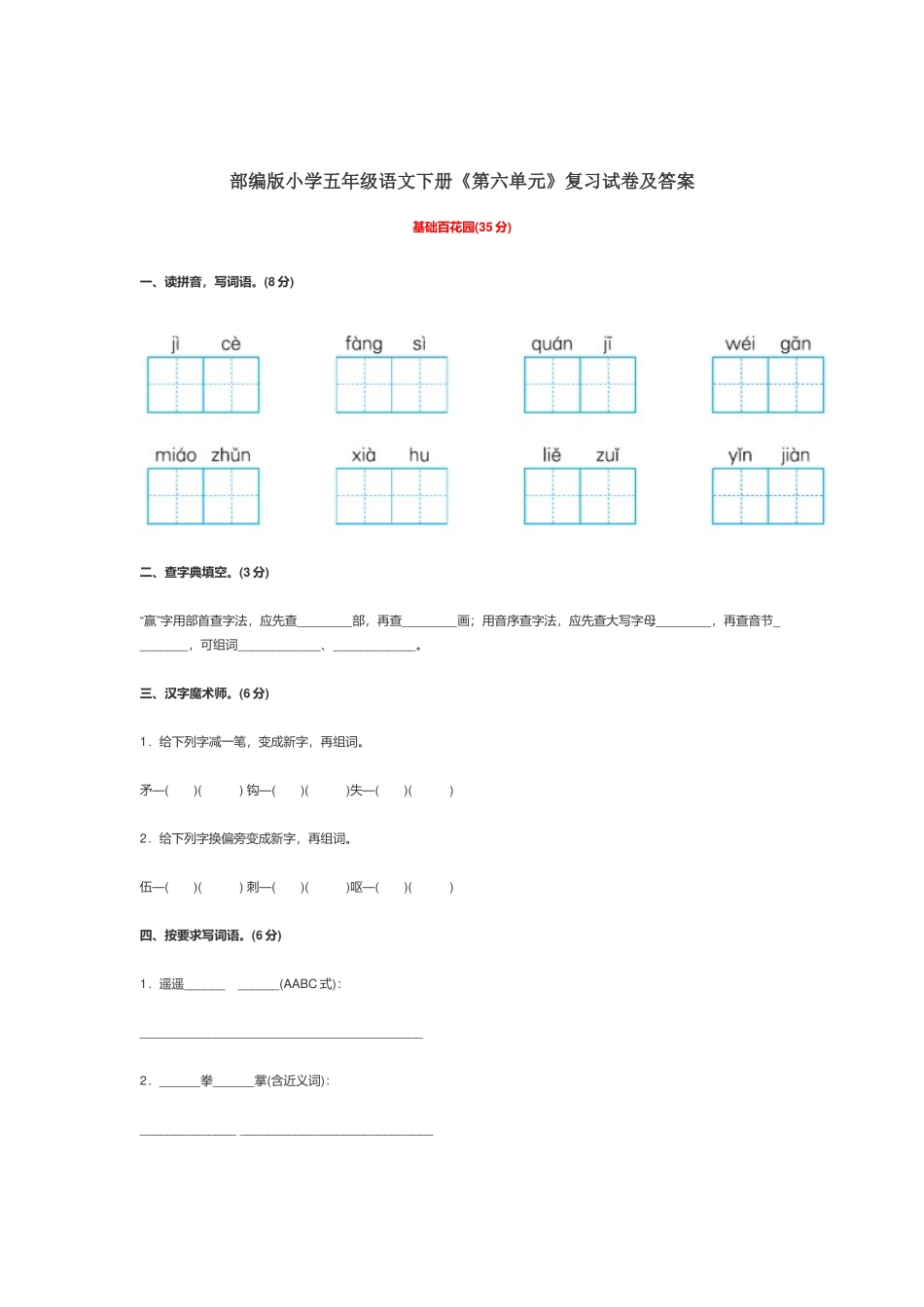 部编版小学五年级语文下册《第六单元》复习试卷及答案.docx_第1页