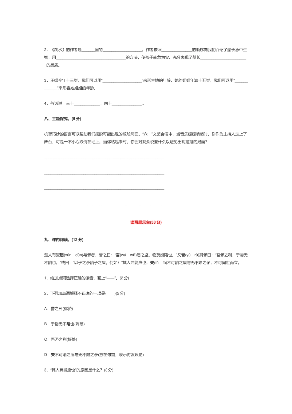 部编版小学五年级语文下册《第六单元》复习试卷及答案.docx_第3页