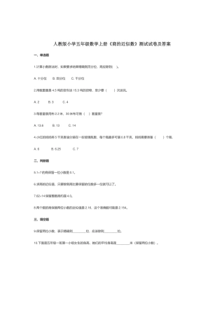 人教版小学五年级数学上册《商的近似数》测试试卷及答案.docx