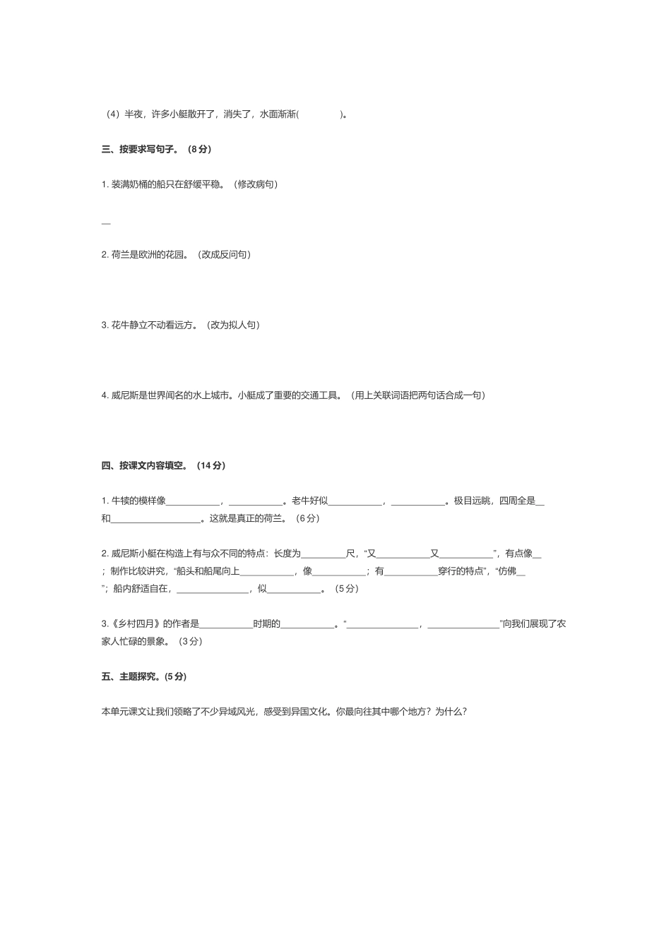 部编版小学五年级语文下册《第七单元》测试试卷及答案.docx_第2页