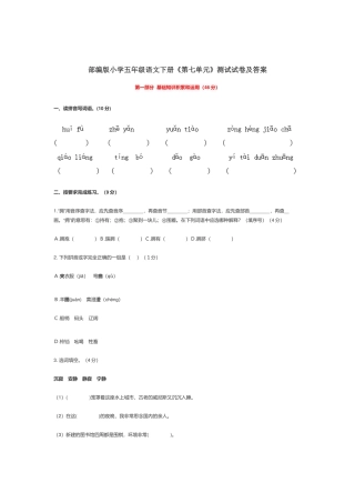 部编版小学五年级语文下册《第七单元》测试试卷及答案.docx