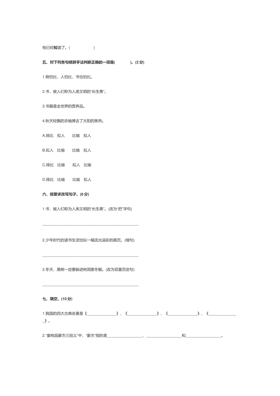 部编版五年级语文上册《第八单元》测试试卷及答案.docx_第2页