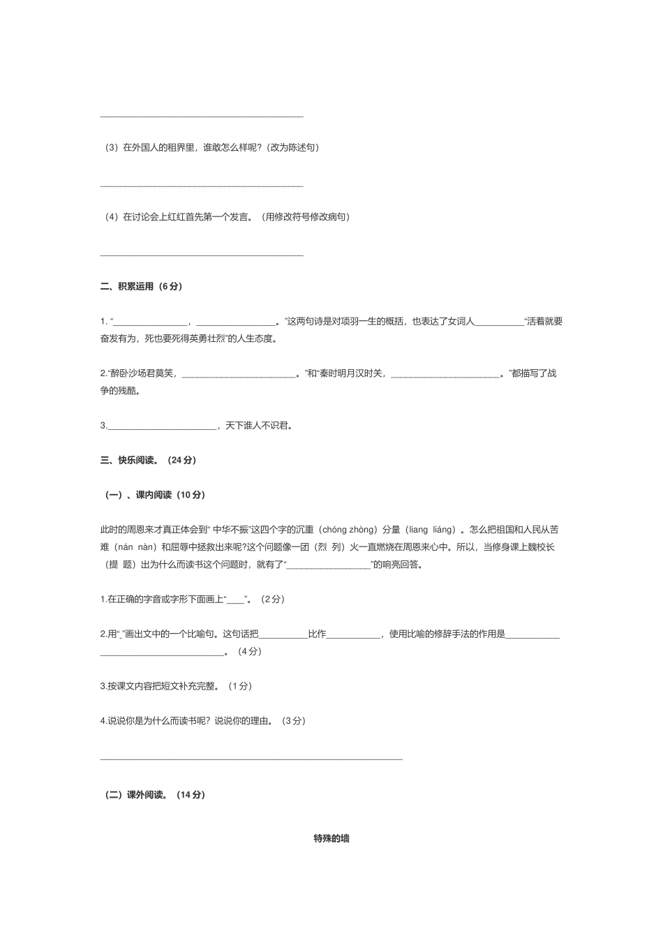部编版小学五年级语文上册《第七单元》测试试卷及答案.docx_第2页