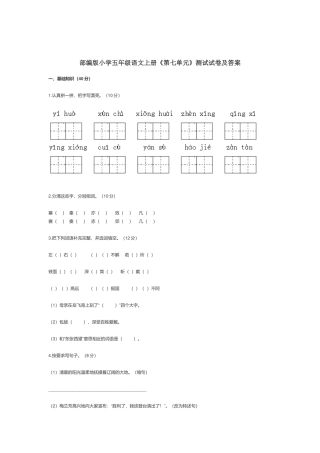 部编版小学五年级语文上册《第七单元》测试试卷及答案.docx