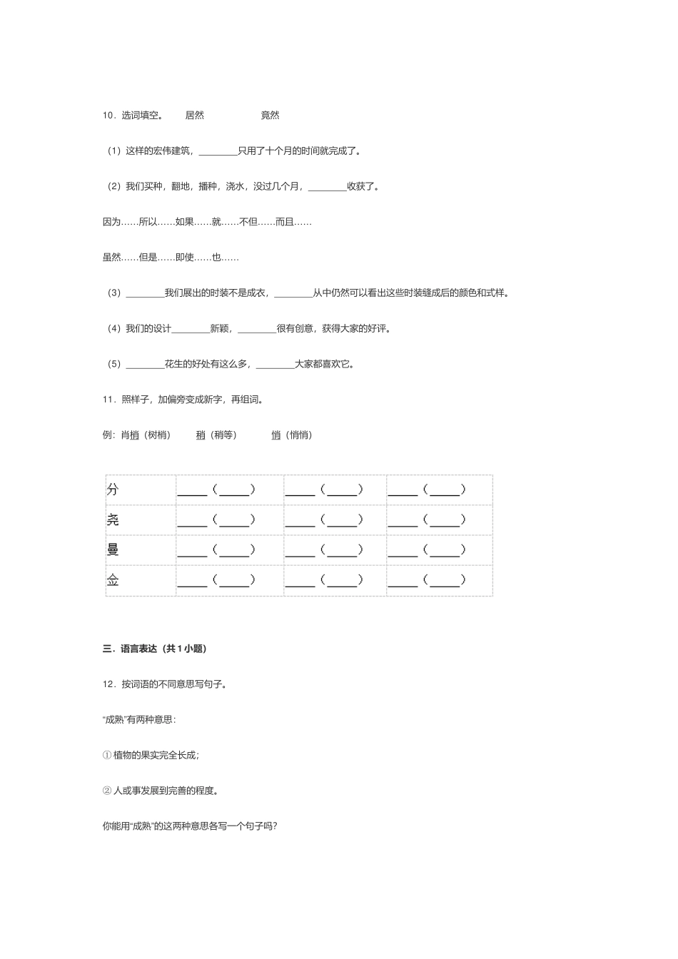 部编版五年级语文上册《第一单元》测试卷及答案.docx_第3页