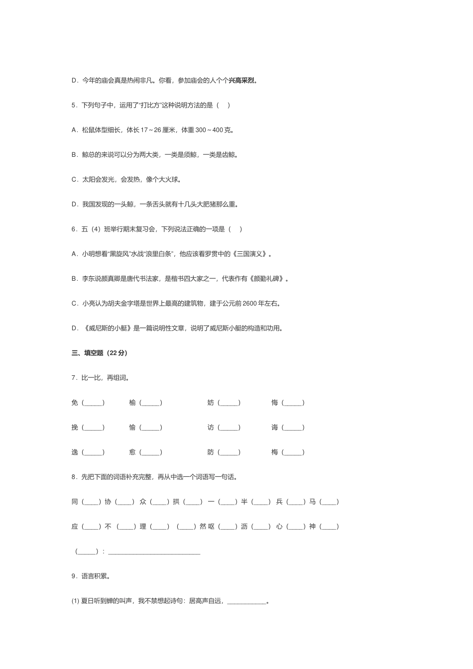 部编版小学五年级语文上册期末综合测试试卷及答案.docx_第2页