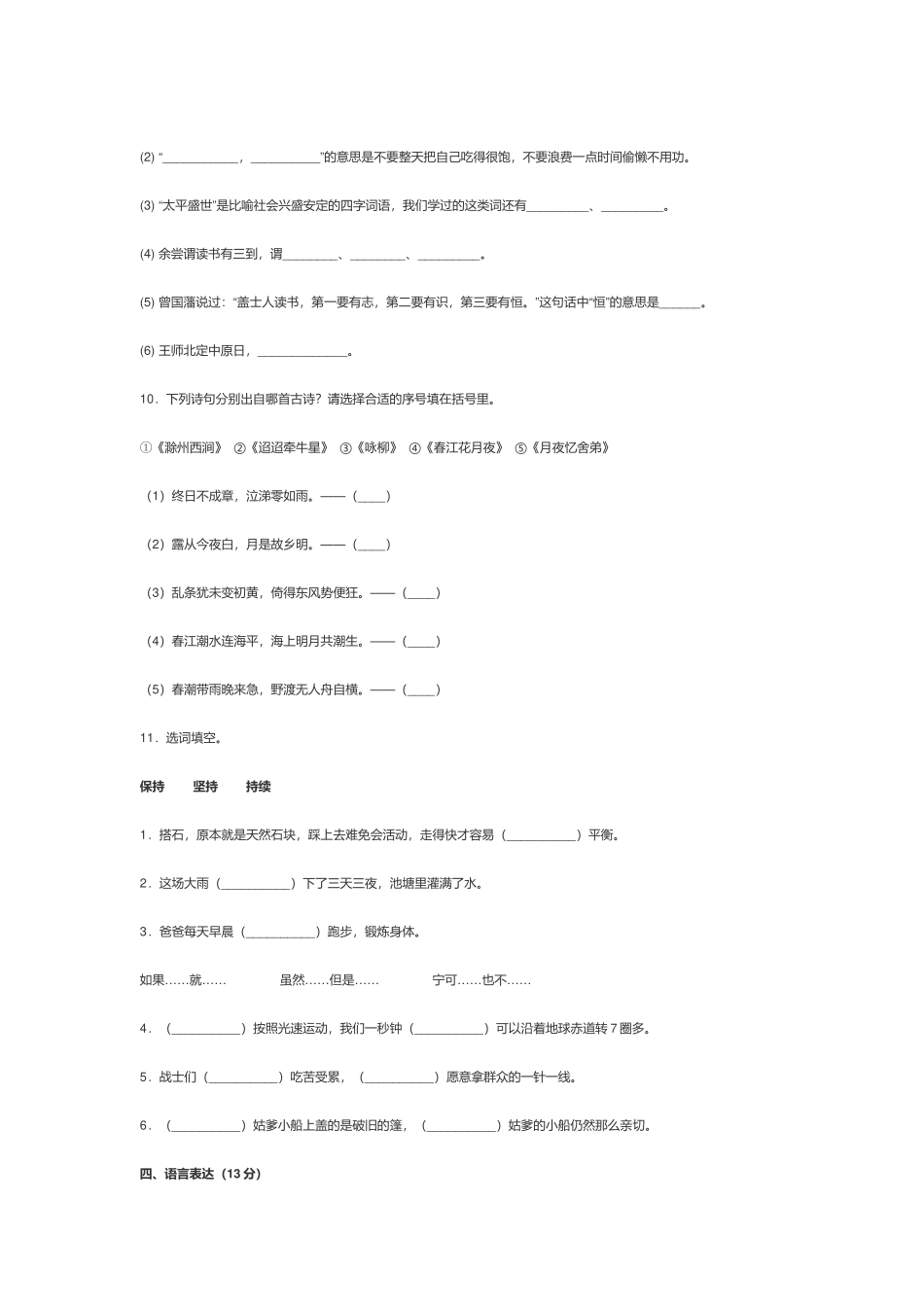 部编版小学五年级语文上册期末综合测试试卷及答案.docx_第3页