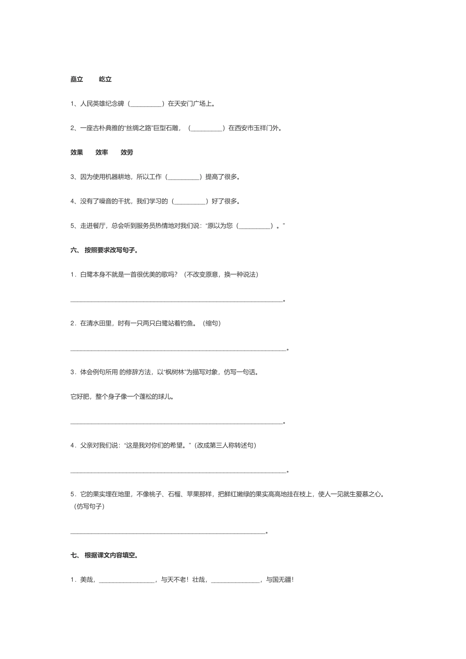 2022年部编版小学五年级语文上册期末综合测试卷及答案.docx_第2页