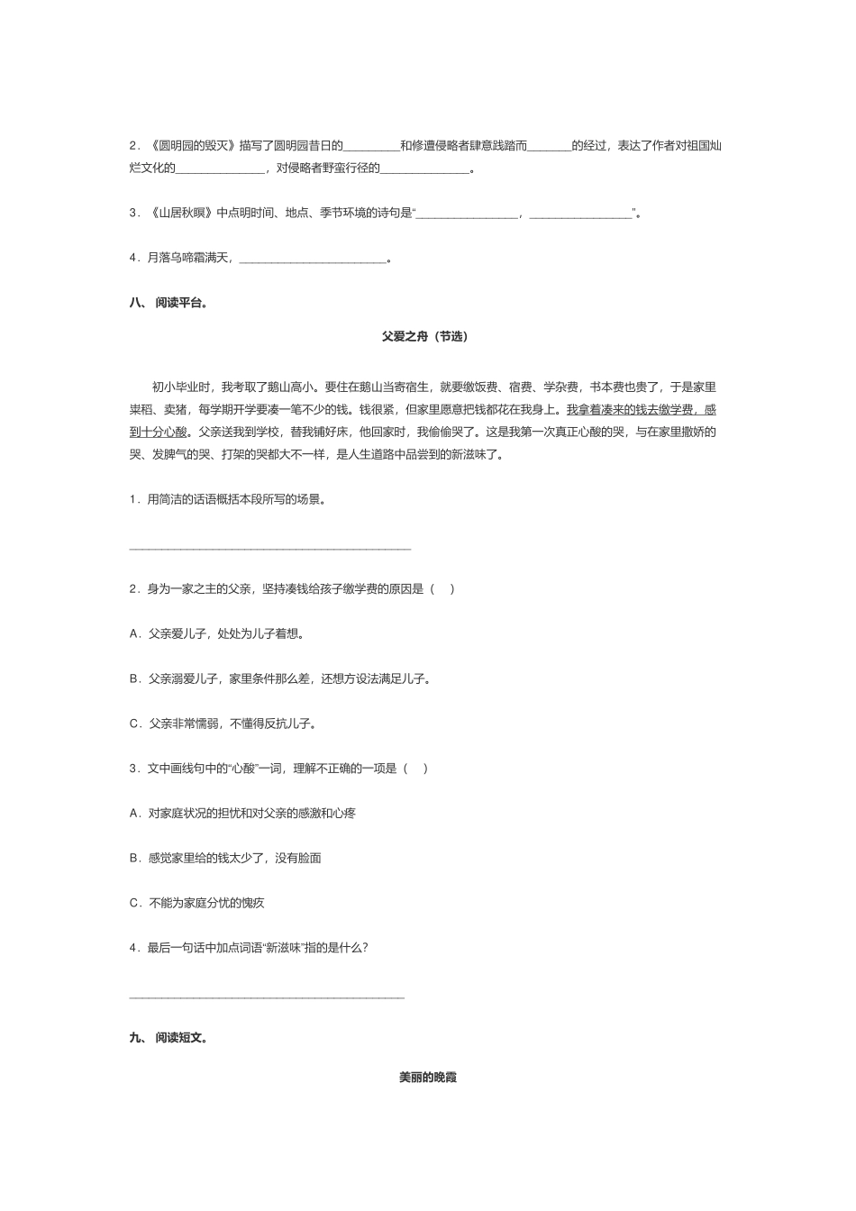 2022年部编版小学五年级语文上册期末综合测试卷及答案.docx_第3页