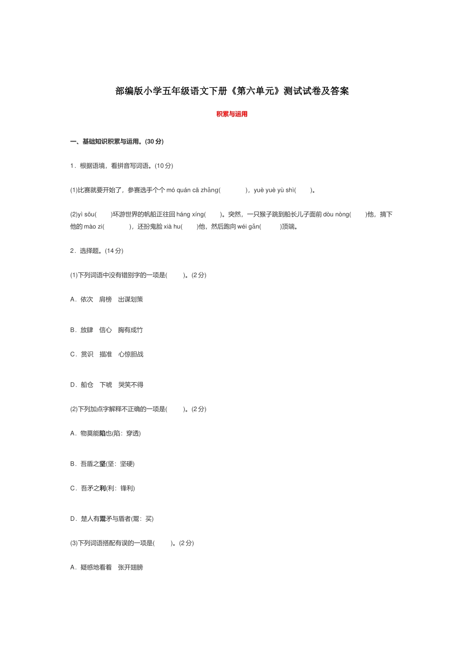 部编版小学五年级语文下册《第六单元》测试试卷及答案.docx_第1页