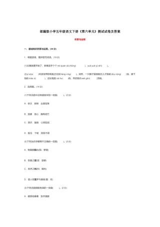 部编版小学五年级语文下册《第六单元》测试试卷及答案.docx