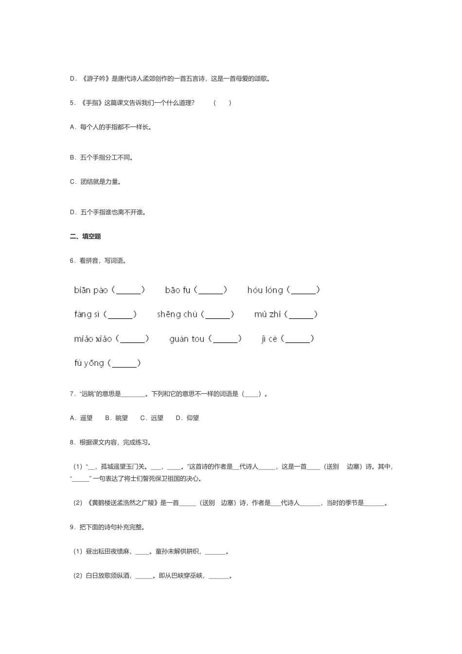 部编版小学五年级语文下册期末基础摸底测试及答案.docx_第2页