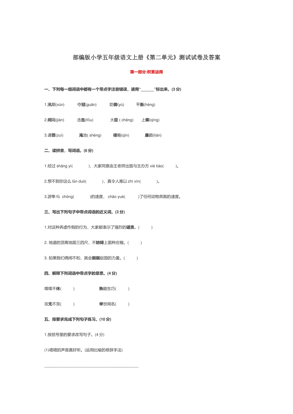 部编版小学五年级语文上册《第二单元》测试试卷及答案.docx_第1页
