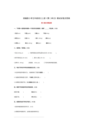 部编版小学五年级语文上册《第二单元》测试试卷及答案.docx