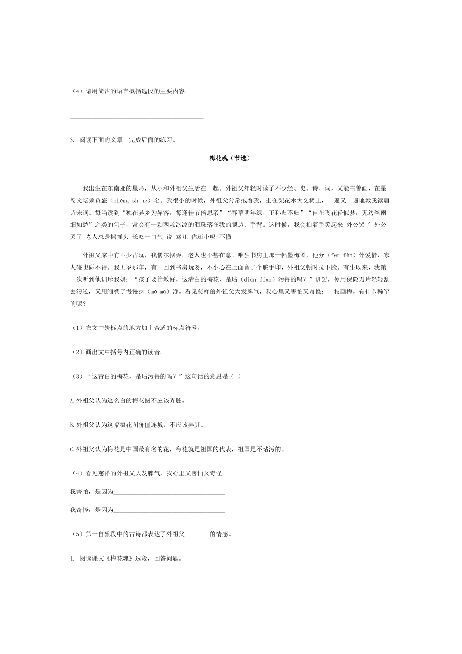 部编版五年级语文下册课内现代文阅读期末复习题（附答案）.docx_第2页