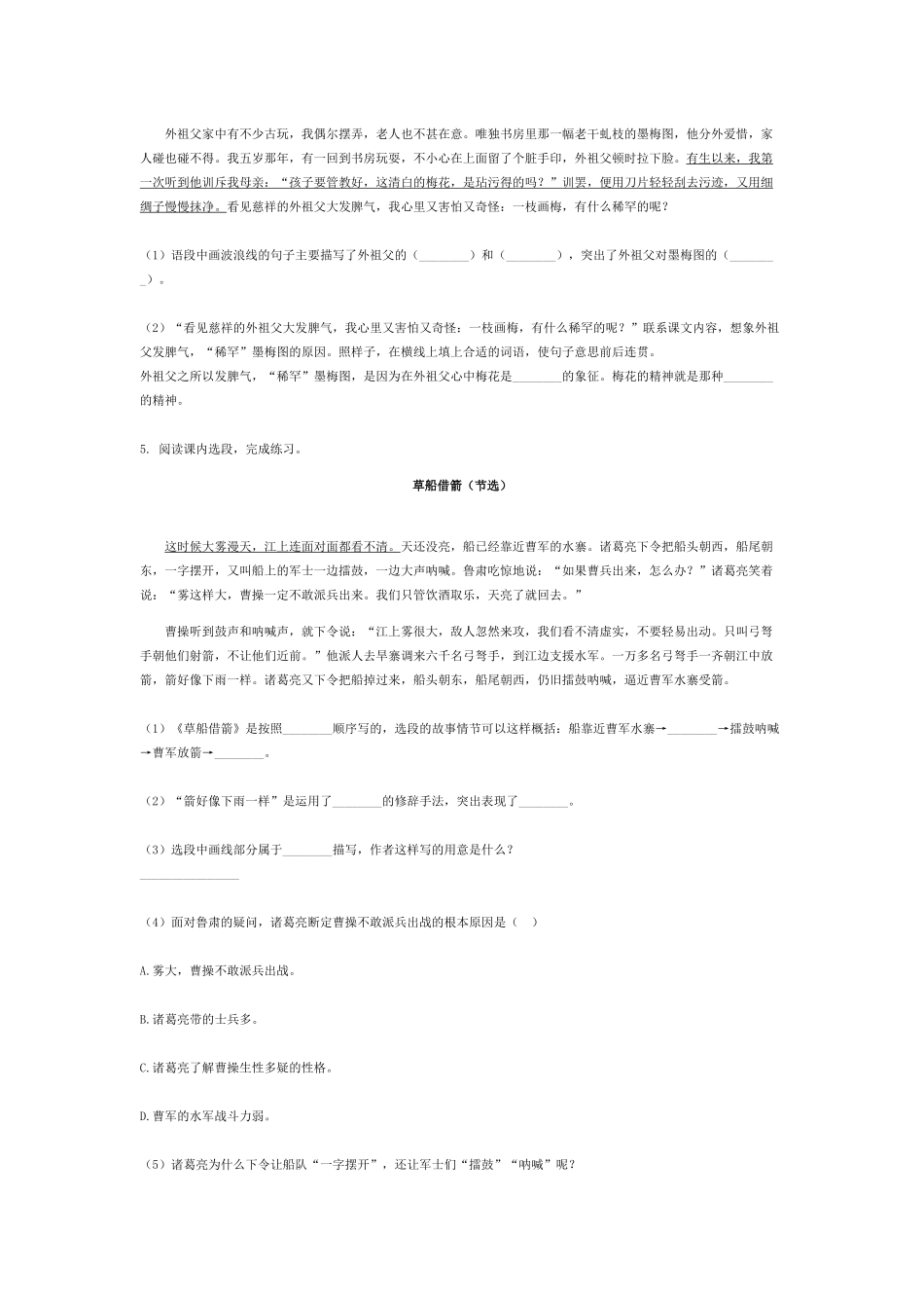 部编版五年级语文下册课内现代文阅读期末复习题（附答案）.docx_第3页
