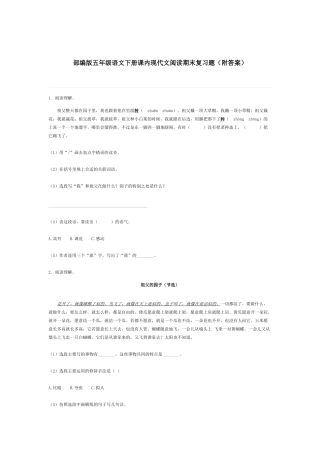 部编版五年级语文下册课内现代文阅读期末复习题（附答案）.docx