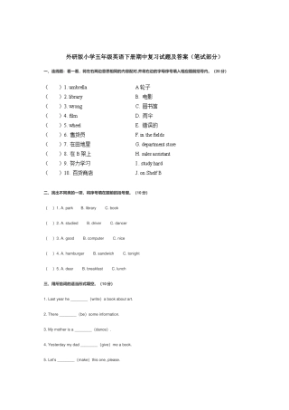 外研版小学五年级英语下册期中复习试题及答案.docx
